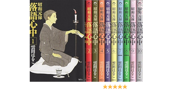 昭和元禄落語心中 コミックセット Kcx Itan マーケットプレイスセット Amazon Com Books