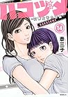 ハコヅメ～交番女子の逆襲～ 第14巻