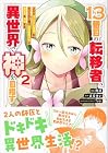 13番目の転移者、異世界で神を目指す スキル[アイテム増殖]を手に入れた僕は最強装備片手に異世界を満喫する 第2巻