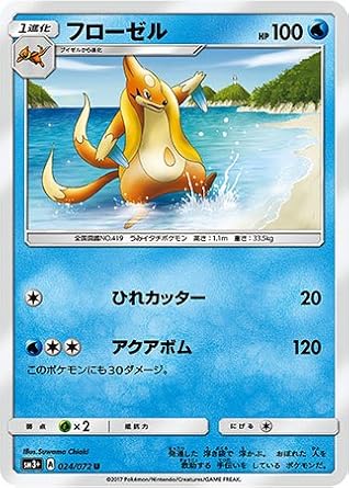 Amazon フローゼル Sm3 強化拡張パック ひかる伝説 アンコモン シングルカード ポケモンカード トレカ 通販