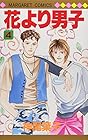 花より男子 第4巻