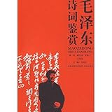 Mao Zedong Appreciation (Paperback)