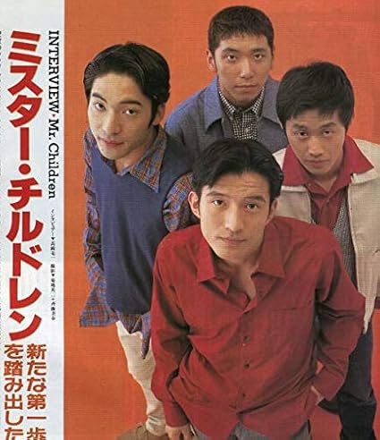 Amazon Co Jp 絶版 ミスチル 桜井和寿fmst 自らの深い内面を解き放ち始めた 表紙 3ページ特集 Mr Children Hobby