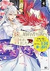 妹に婚約者を譲れと言われました 最強の竜に気に入られてまさかの王国乗っ取り? 第4巻