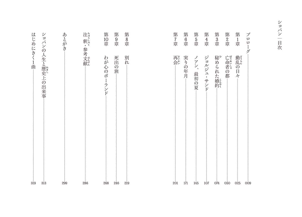 音楽家の伝記 はじめに読む1冊 ショパン 音楽家の伝記はじめに読む1冊 ひの まどか 本 通販 Amazon