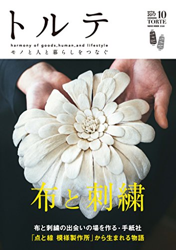 トルテ 最新号 表紙画像