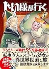 じい様が行く 第7巻