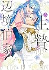 生贄として捨てられたので、辺境伯家に自分を売ります いつの間にか聖女と呼ばれ、溺愛されていました 第3巻