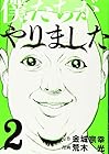 僕たちがやりました 第2巻