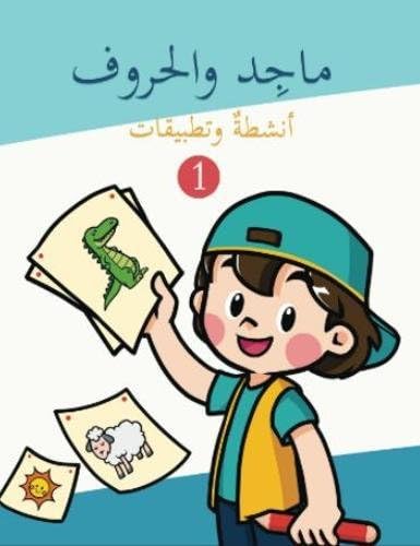 Majed and the Arabic Letters 01: Volume 01: Volume 1