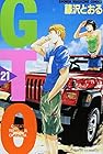 GTO 第21巻