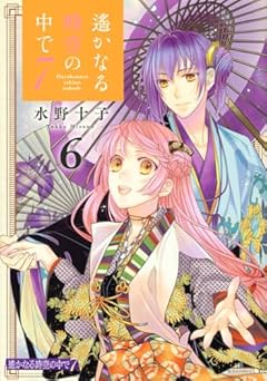 遙かなる時空の中で7の最新刊