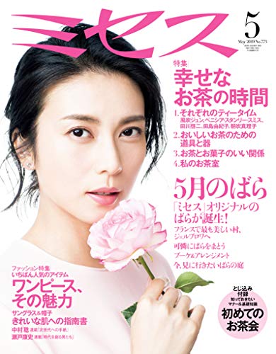 ミセス 2019年5月号 画像 A