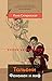 Тальони. Феномен и миф (Очерки визуальности) (Russian Edition) by