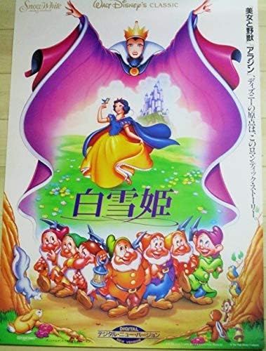 Amazon ディズニークラシック 白雪姫 アニメ B2サイズ ポスター 美女と野獣 ミッキーマウス アナと雪の女王 アニメ 萌えグッズ 通販