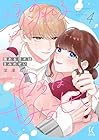 溺れる日々はきみのせい 第4巻