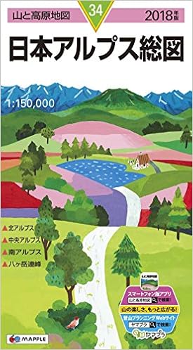 山と高原地図 日本アルプス総図 山と高原地図 34 地図 18 3