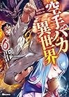 空手バカ異世界 第6巻