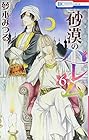 砂漠のハレム 第6巻