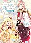 五歳で、竜の王弟殿下の花嫁になりました@COMIC 第2巻