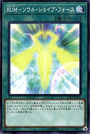 Amazon 遊戯王カード ｒｕｍ ソウル シェイブ フォース ノーマル リンク ヴレインズ パック2 Lvp2 レイド ラプターズ ランクアップマジック 通常魔法 トレカ 通販