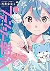 ファンシー革命 ～2巻 （犬島ななこ）