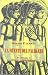 La muerte del Palikari (Serie Literatura, Band 95)