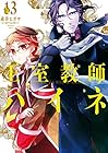 王室教師ハイネ 第13巻