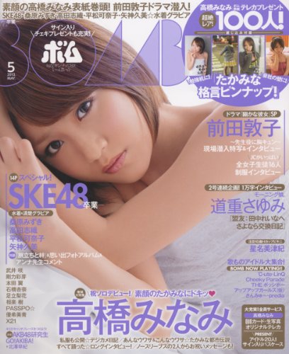 BOMB (ボム) 2013年 05月号
