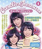 キャンディーズ・トレジャー VOL.1 [Blu-ray]