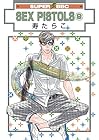 SEX PISTOLS 第9巻
