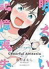 明るい記憶喪失 第3巻
