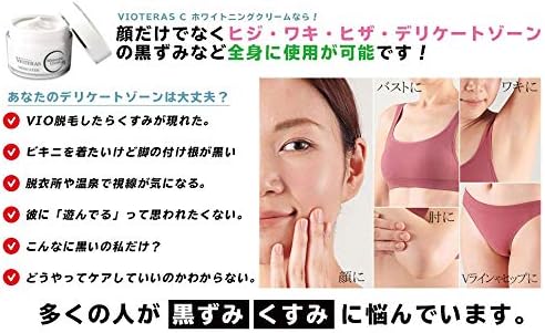 Amazon 黒ずみ シミ くすみ デリケートゾーン フェイス お尻 脇 肘 対策 美白 保湿 Vioteras C ホワイトニングクリーム ハイドロキノン不要 医薬部外品 Vioteras ヴィオテラス ボディクリーム 通販
