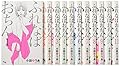 ふれなばおちん コミック 1-11巻完結セット (オフィスユーコミックス)
