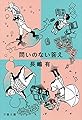 問いのない答え (文春文庫)