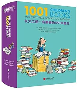 长大之前一定要看的1001本童书 精 朱莉娅 埃克谢尔 昆廷 布莱克等 9787514616019 Amazon Com Books