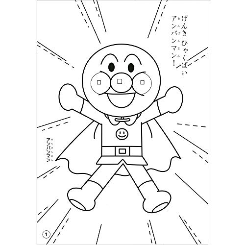 【anpanmanグッズ】もっと!abc それいけ!アンパンマン 4790125b ★知育ぬりえシリーズ・マイファーストセイカ ★アンパンマン Mua サンスター文具 それいけ!アンパンマン ぬりえ アンパンマン橙 B5 4620009H trên Amazon Nhật chính