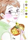 日日べんとう 第2巻