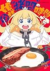 姫様“拷問”の時間です 第13巻