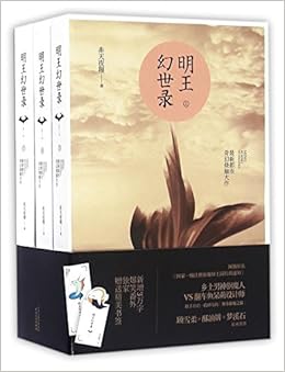 赠书签 番外 正版明王幻世录全三册非天夜翔著原名国家一级注册驱魔师上岗培训通知顾雪柔酥油饼梦溪石推荐奇幻烧脑大 Amazon De Bucher