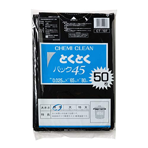 ケミカルジャパン ゴミ袋 中身が見えにくい 黒 45L 縦80cm 横65cm 厚み0.025mm 50枚 CT-107 とくとくパック
