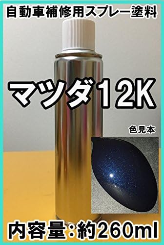 Amazon マツダ12k スプレー 塗料 トワイライトブルーm トワイライトブルーメタリック 12k シリコンオフ 脱脂剤 付き 補修 タッチアップ ペイント 車 バイク