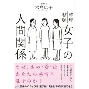 女子の人間関係 [Kindle版]