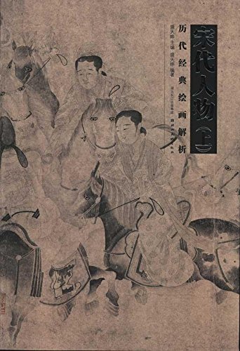 宋代人物 上 歴代経典絵画解析 中国絵画 Amazon Com Books