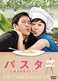 [DVD]パスタ　~恋が出来るまで~ DVD-BOX2
