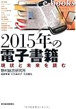 2015年の電子書籍