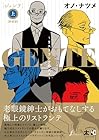 GENTE～リストランテの人々～[新装版] 上
