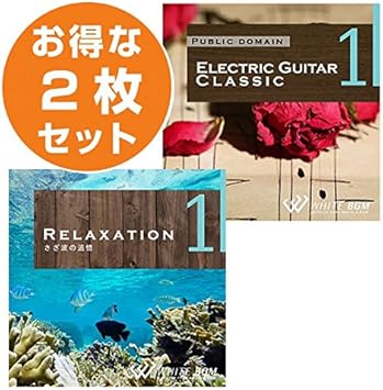 Amazon リラックス2枚セット エレキギタークラシック リラク1 商用可 著作権フリー音楽業務用店内bgm専用cd Set 株式会社ホワイト ヒーリング ミュージック Amazon リラックス2枚セット エレキギタークラシック リラク1 商用可 著作権フリー音楽業務用店内bgm専用cd Set 株式会社ホワイト ヒーリング ミュージック