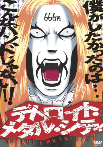 アニメ デトロイト メタル シティ 魔王生誕盤 Dvd Amazon De Dvd Blu Ray