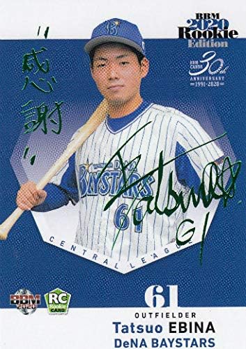 Amazon 緑箔サイン版 33 50 m 076 蝦名達夫 横浜denaベイスターズ レギュラーカード ベースボールカード ルーキーエディション トレカ 通販